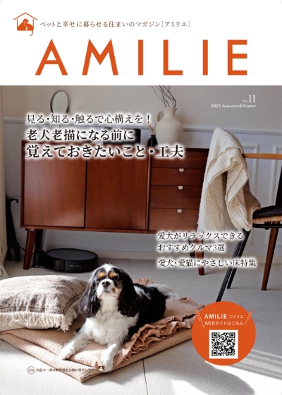 AMILIEマガジン